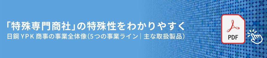 「特殊専門商社」の特殊性をわかりやすく