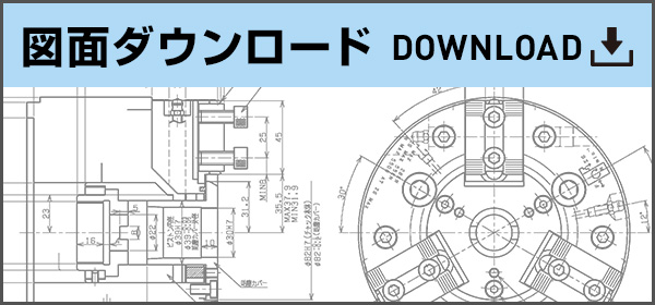 図面ダウンロード